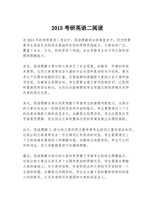 2015考研英语二阅读