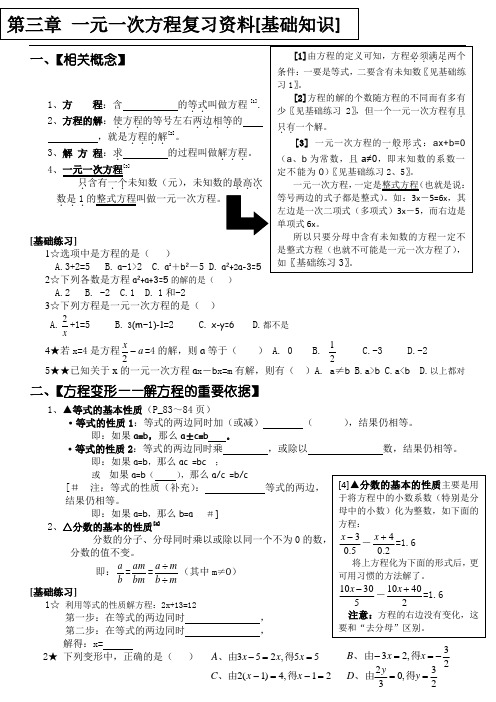 (完整)人教版七年级数学上册-第三单元一元一次方程