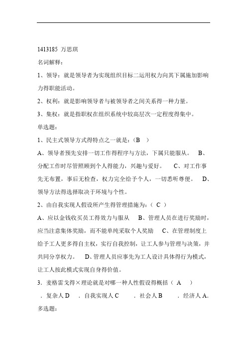 管理学第五章习题及答案