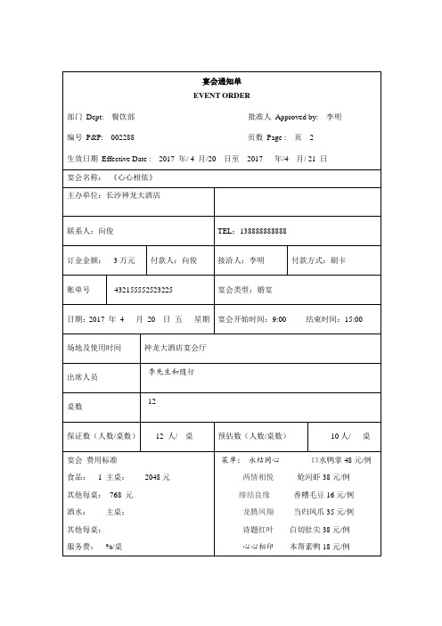 宴会通知单