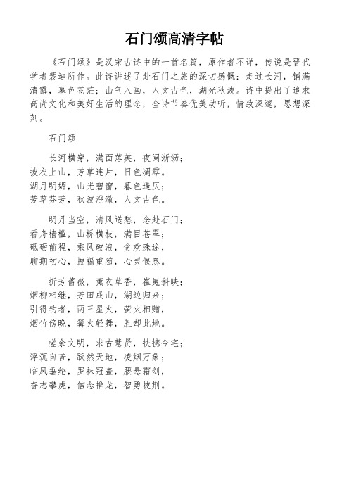 石门颂高清字帖