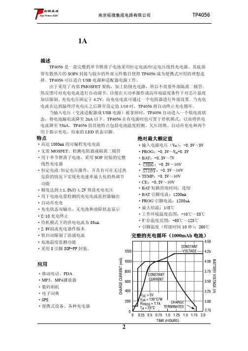 TP4056单节锂电池充电芯片