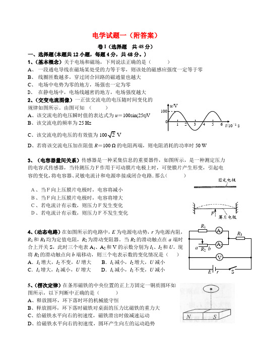 高三物理高考复习电学试题一(附答案)