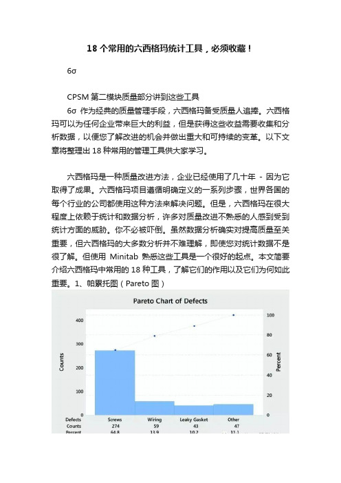 18个常用的六西格玛统计工具，必须收藏！