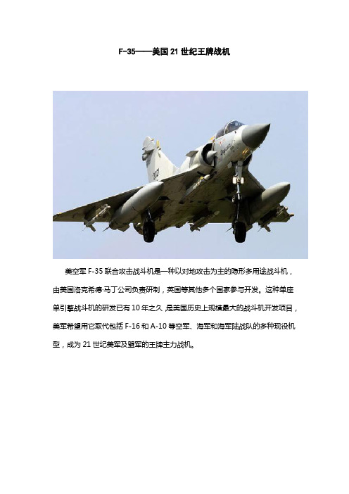 F-35——美国21世纪王牌战机