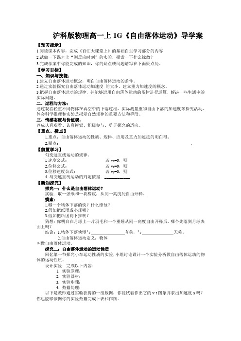 沪科版物理高一上1G《自由落体运动》导学案