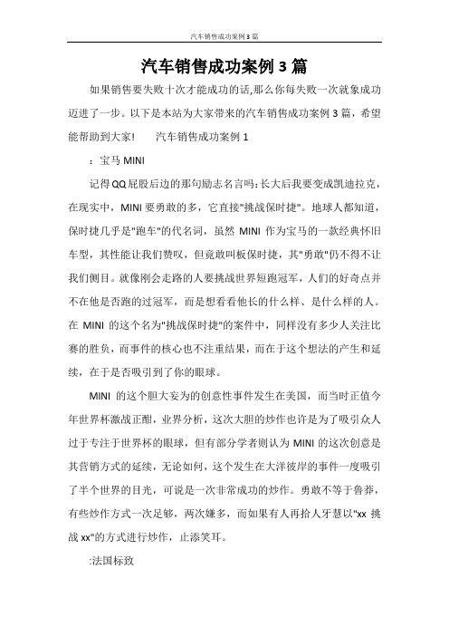 汽车销售成功案例3篇