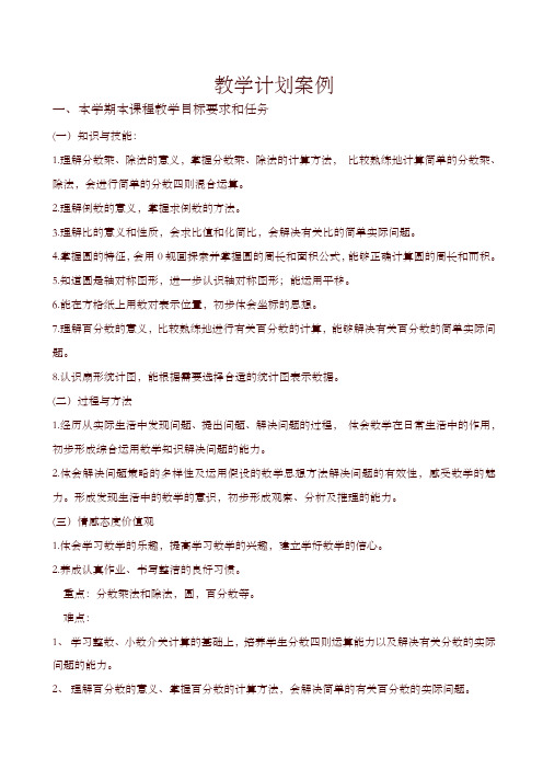 人教版2019年秋学期小学二年级数学上册教学计划1-精选