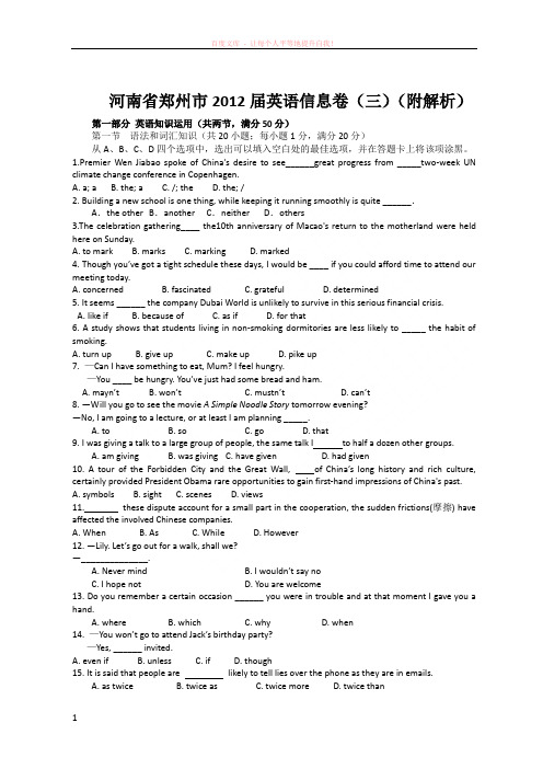 河南省郑州市11-12学年高考信息卷英语 (1)