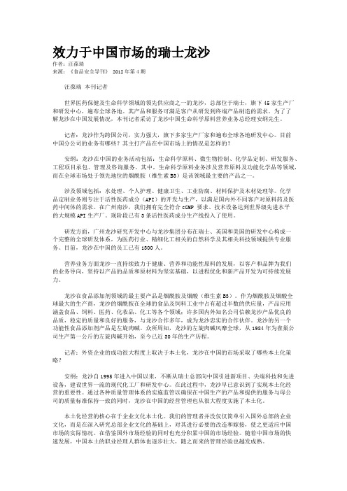 效力于中国市场的瑞士龙沙