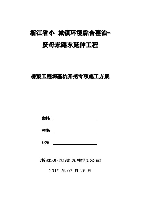 桥梁工程深基坑开挖专项施工方案(专家论证)(详细)