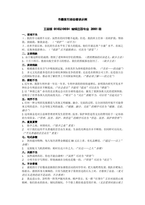 书籍报刊语法错误示例