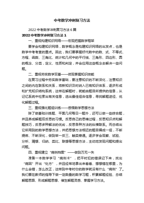 中考数学冲刺复习方法