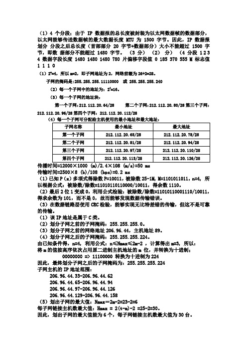 计算机网络计算题