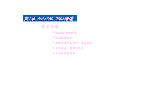 PPT课件 中文版AutoCAD 2006机械制图基础教程