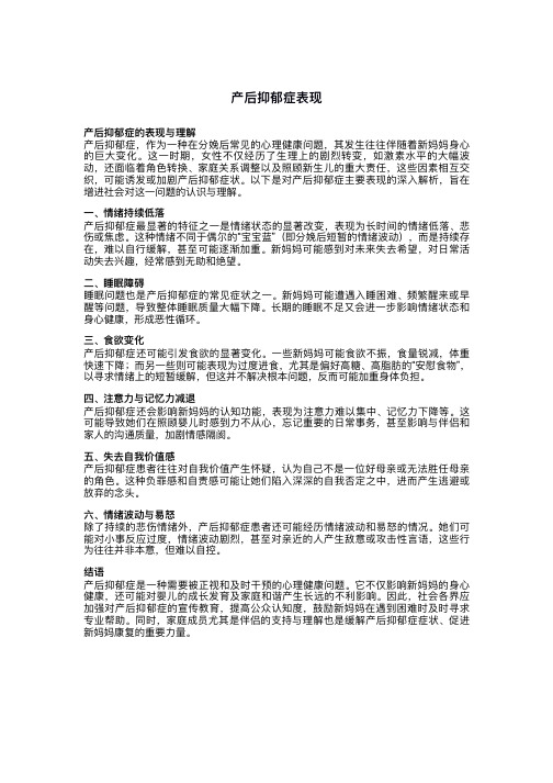 产后抑郁症表现