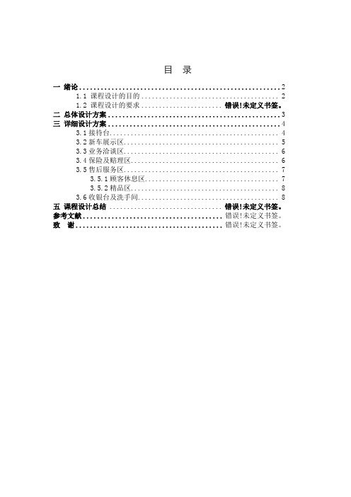 4S店销售中心结构布局设计