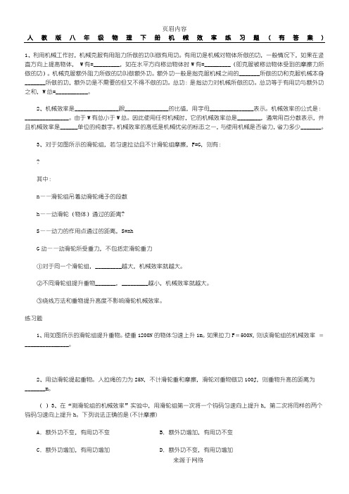 人教版八年级物理下册机械效率练习题(有答案)