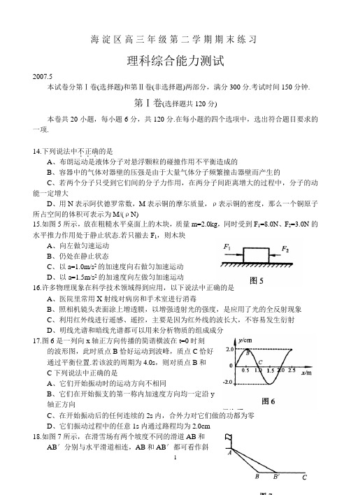 海淀区高三年级第二学期期末练习