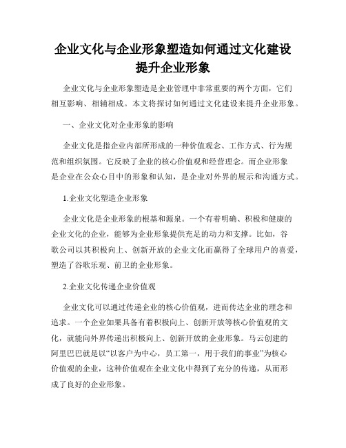 企业文化与企业形象塑造如何通过文化建设提升企业形象