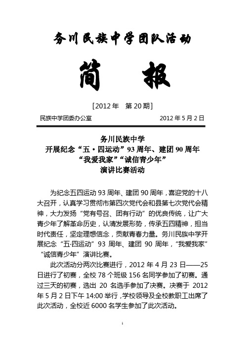 务川民族中学开展“我爱我家”“诚信青少年”演讲比赛