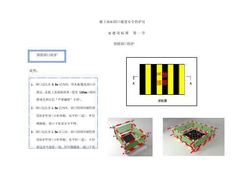 施工现场洞口通道安全防护设施建设标准