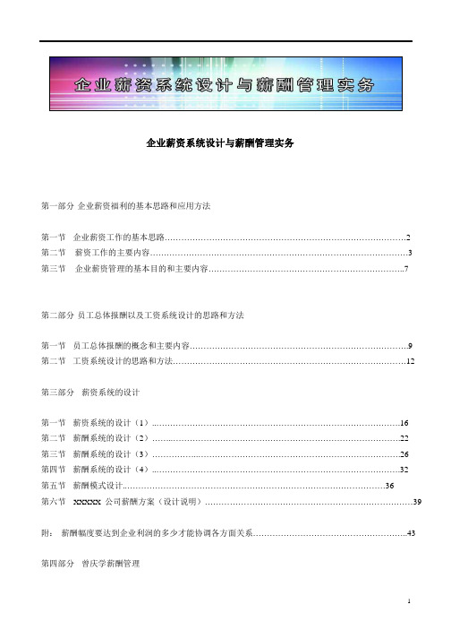 【课件】企业薪酬系统设计与薪酬管理实务-90页