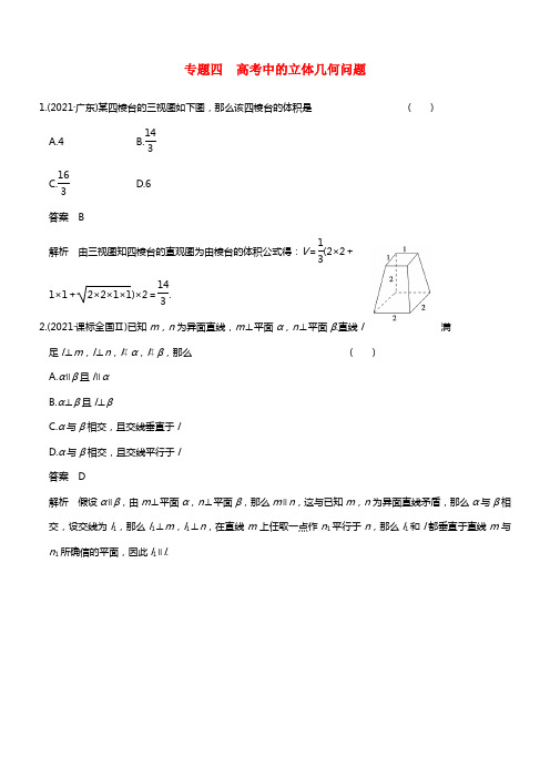 2021届高考数学第专题四 高考中的立体几何问题文档强练 文 