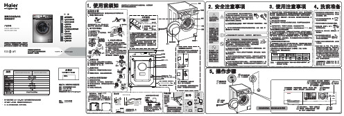 海尔全自动滚筒洗衣机说明书