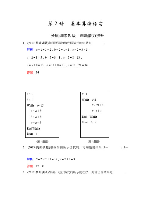 2014届高三苏教版数学(理)一轮复习创新能力提升 第十四章 第2讲 基本算法语句 Word版含解析]