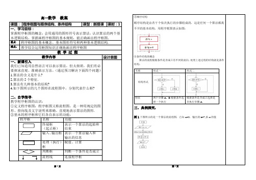 顺序结构、条件结构教案