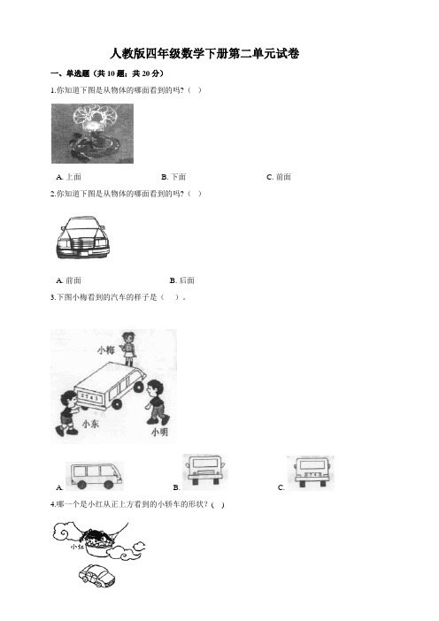 四年级下册数学试题--第二单元试卷 人教版(含答案)