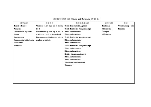 《新编大学德语》Klick auf Deutsch教案