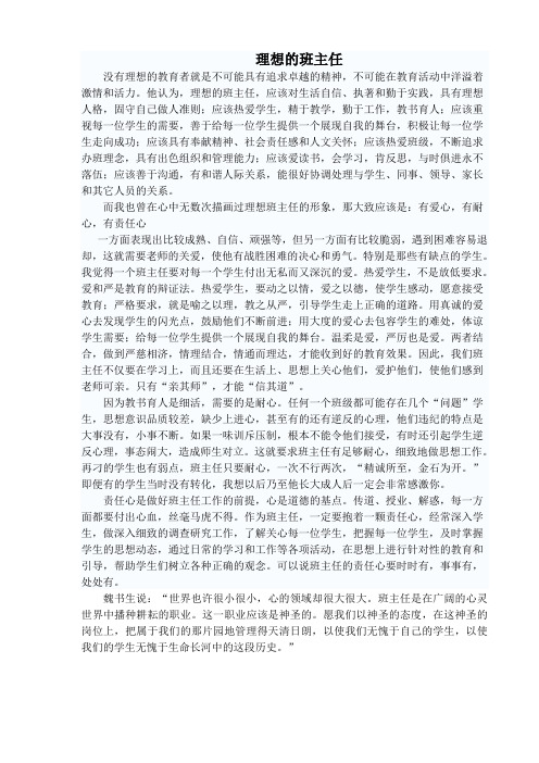 理想的班主任