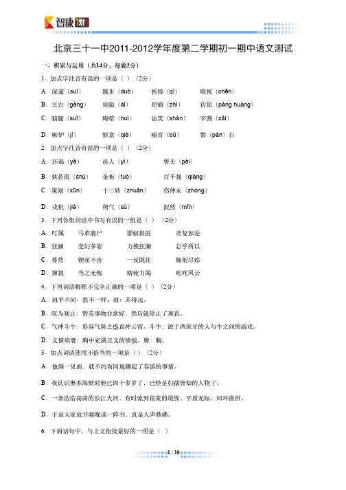北北京三十一中20112012学年年第二学期初一期