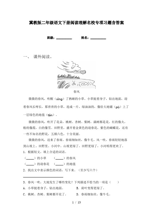 冀教版二年级语文下册阅读理解名校专项习题含答案