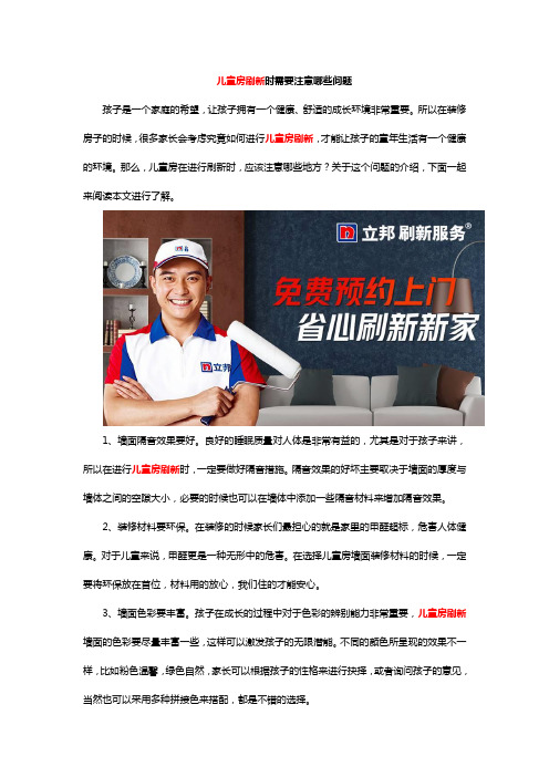 儿童房刷新时需要注意哪些问题
