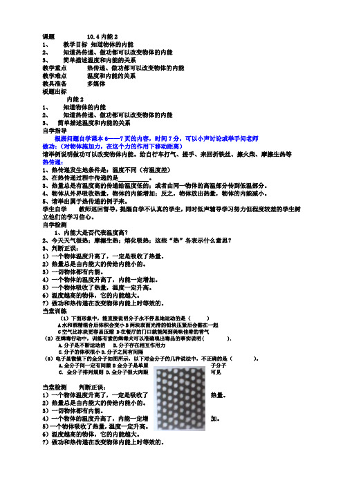 物理九年级北师大版10.2内能2教案