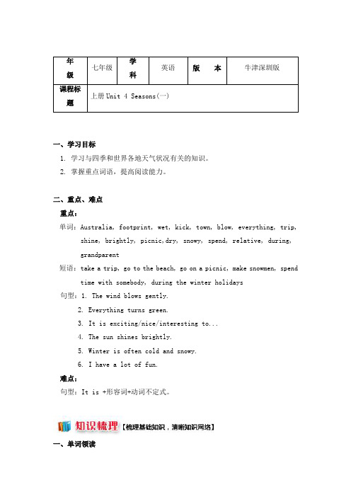 牛津深圳版英语七年级上册 M2 Unit 4 Seasons(1)-导学案-