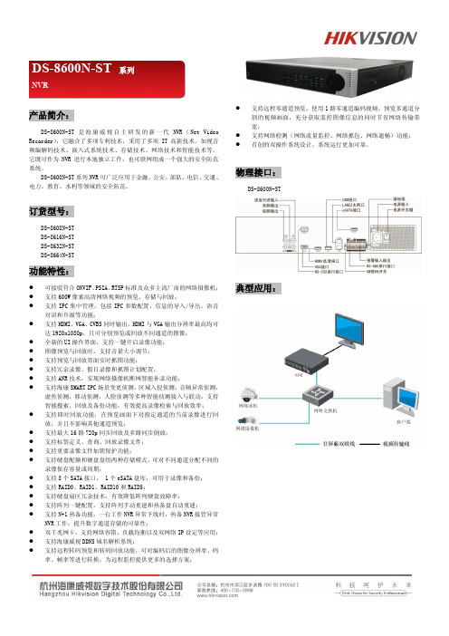 海康NVR