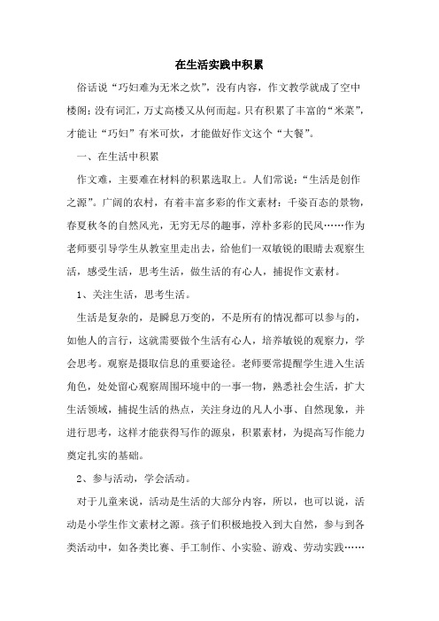 在生活实践中积累论文