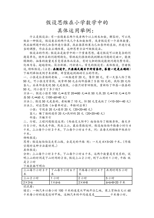 假设思维在小学数学中的具体运用举例