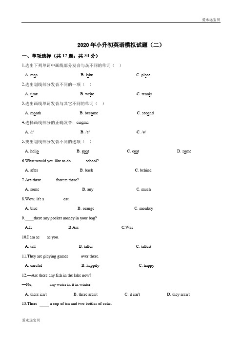 2020年小升初英语模拟试题(二) (科普版含答案)