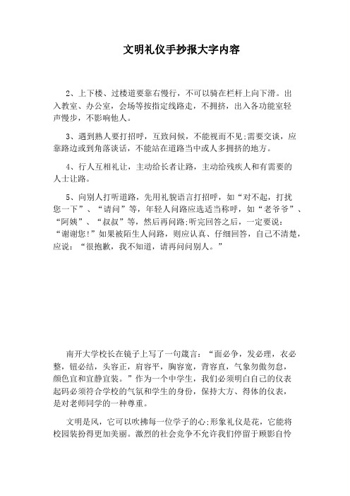 文明礼仪手抄报大字内容