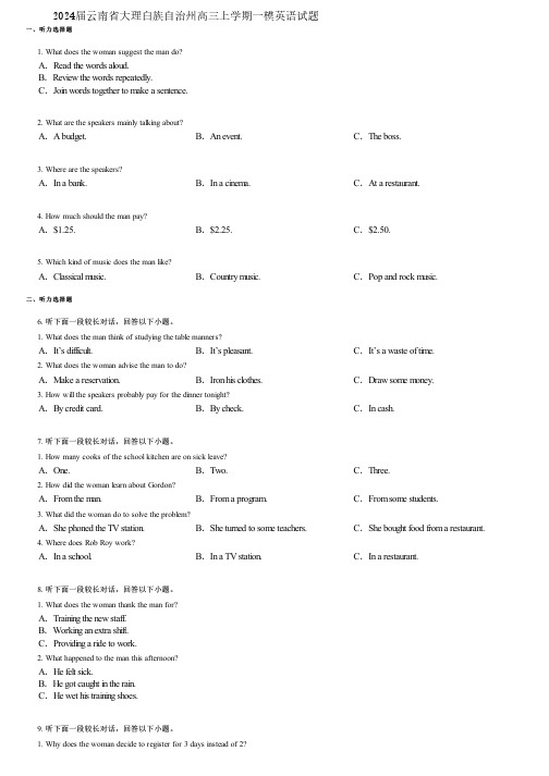 2024届云南省大理白族自治州高三上学期一模英语试题