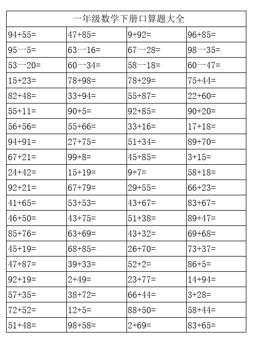 一年级下口算题大全800题打印