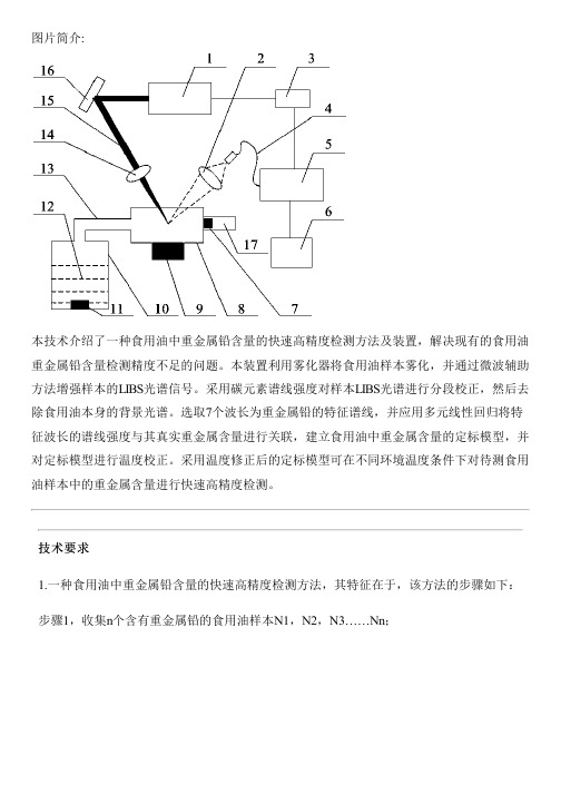 食用油中重金属铅含量的快速高精度检测方法及设备的制作流程