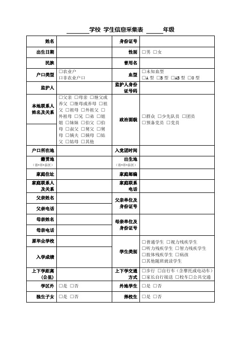 学生信息采集表2013