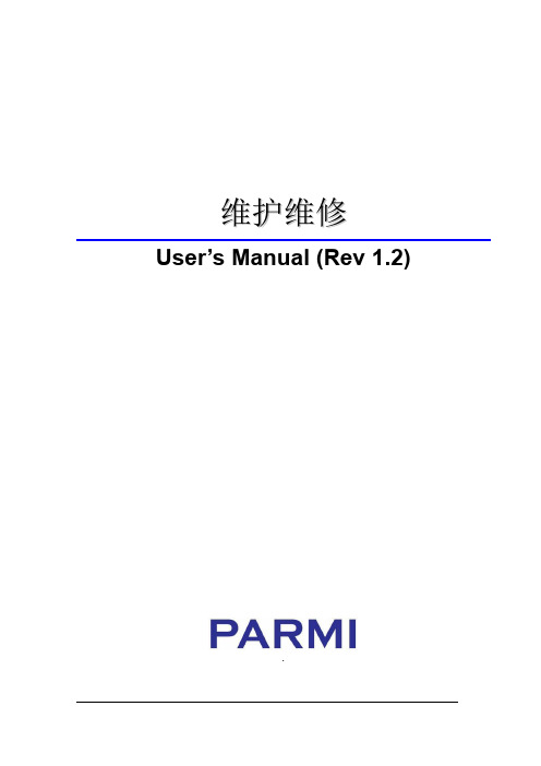 PARMI SPI维护保养说明书