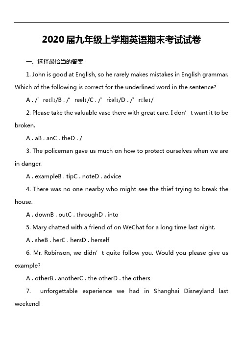 2020届九年级上学期英语期末考试试卷第9套真题)